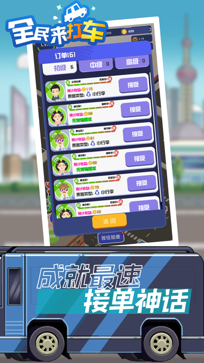 全民来打车截图2