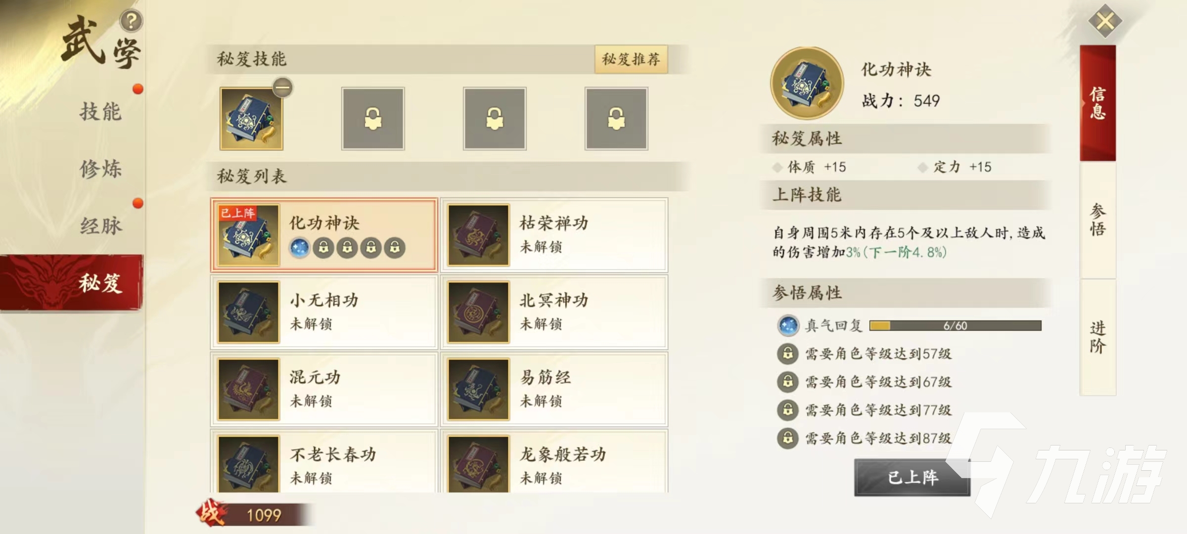 新天龙八部手游秘笈怎么用 秘笈使用及获取途径介绍