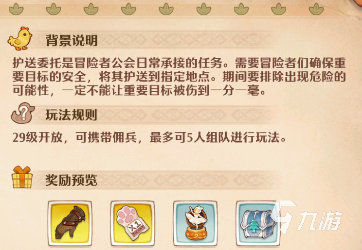 森之国度护送是什么 森之国度护送详解