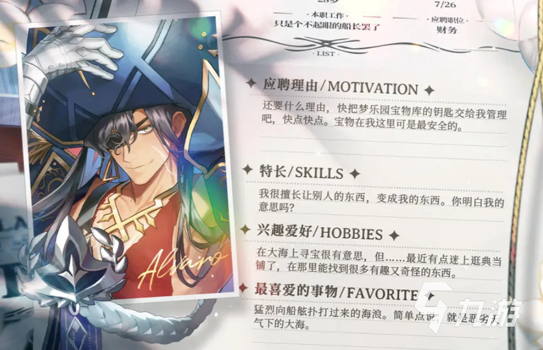 欢迎来到梦乐园阿尔瓦罗怎么样 欢迎来到梦乐园阿尔瓦罗介绍