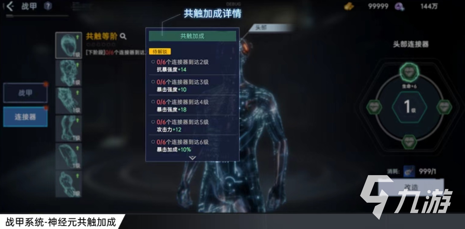 星球重啟戰(zhàn)甲怎么強化 戰(zhàn)甲強化方式介紹