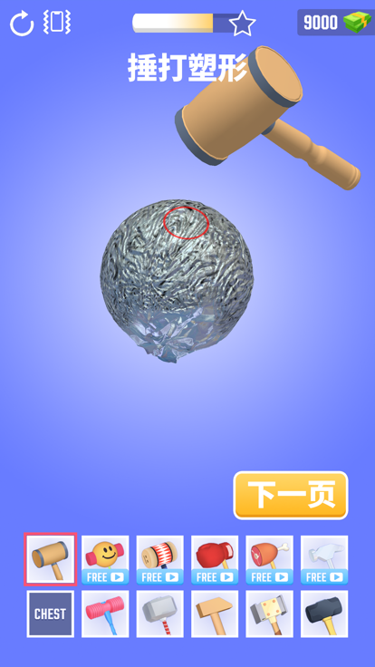 铝箔敲敲敲3D截图1