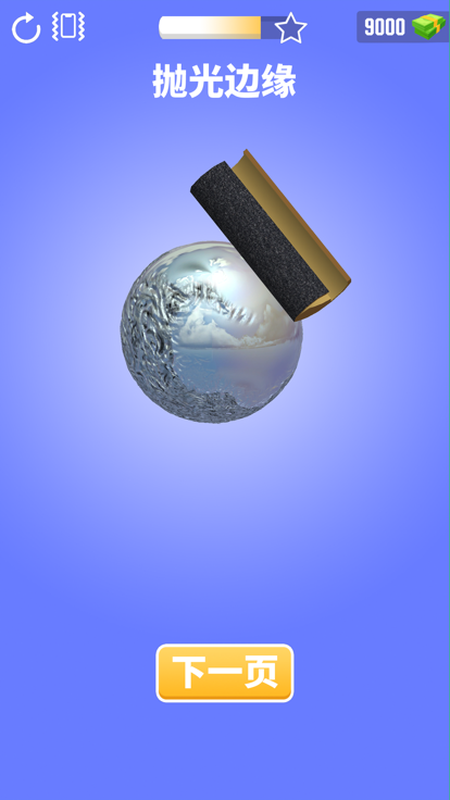 铝箔敲敲敲3D截图2
