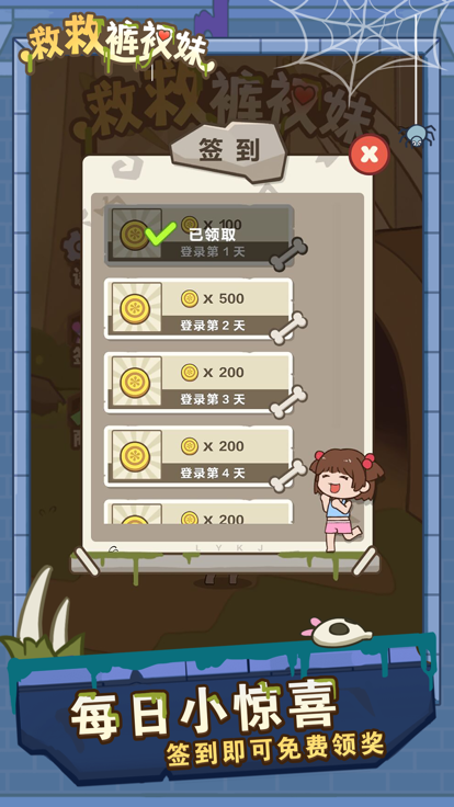 救救裤衩妹截图3