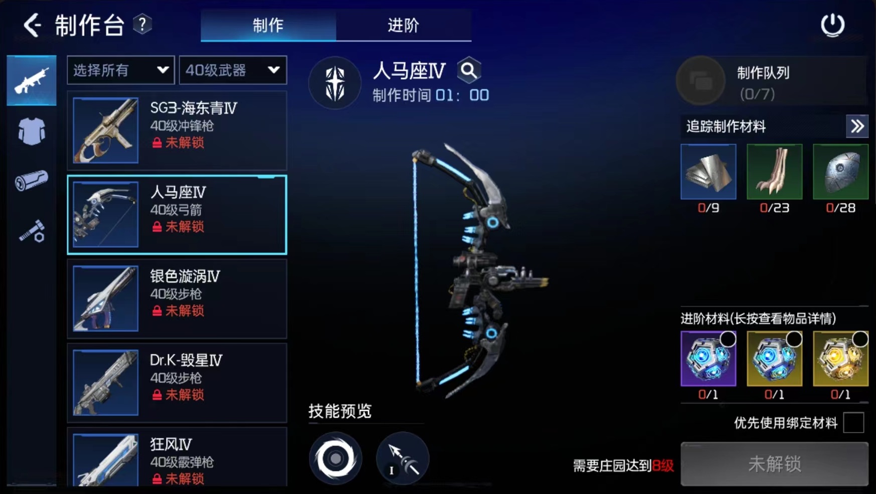 星球重启人马座怎么制作 人马座制作方式详解