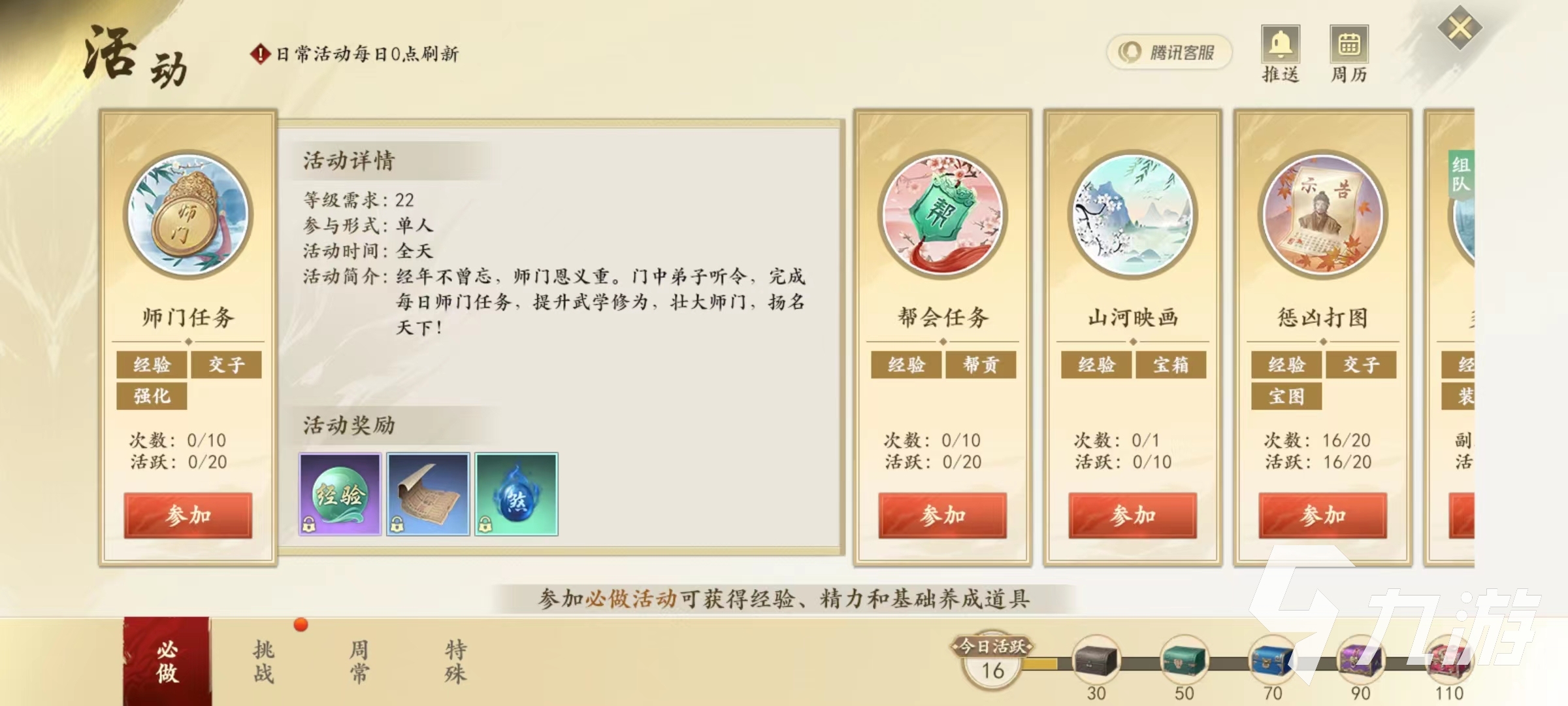 新天龙八部手游精力怎么获得 精力使用及获取方式介绍