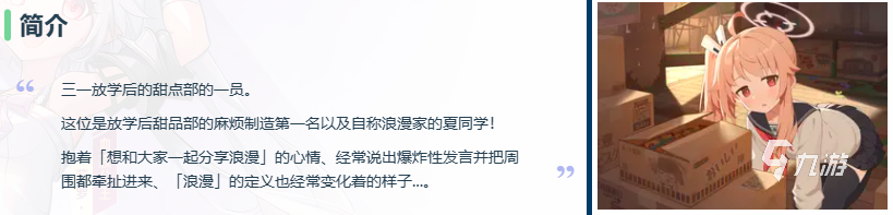 蔚蓝档案夏怎么样 小夏角色信息分享