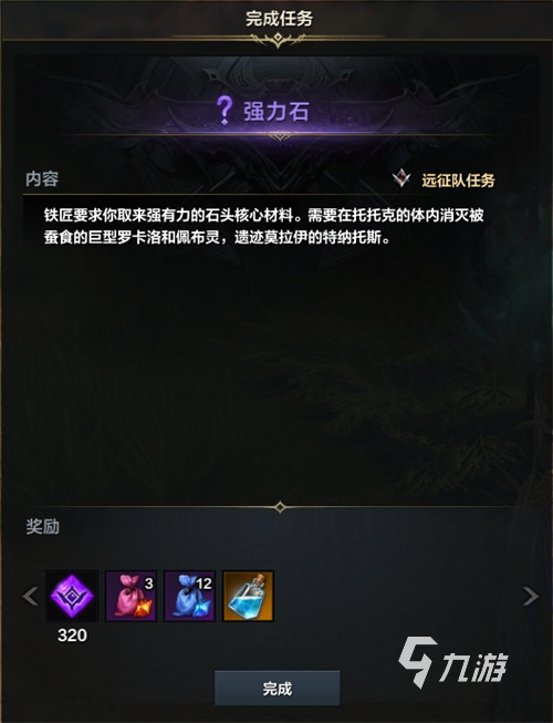 命运方舟强力石任务怎么做 命运方舟强力石任务具体介绍
