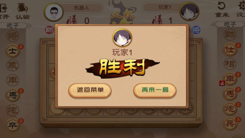 翻子象棋截图2
