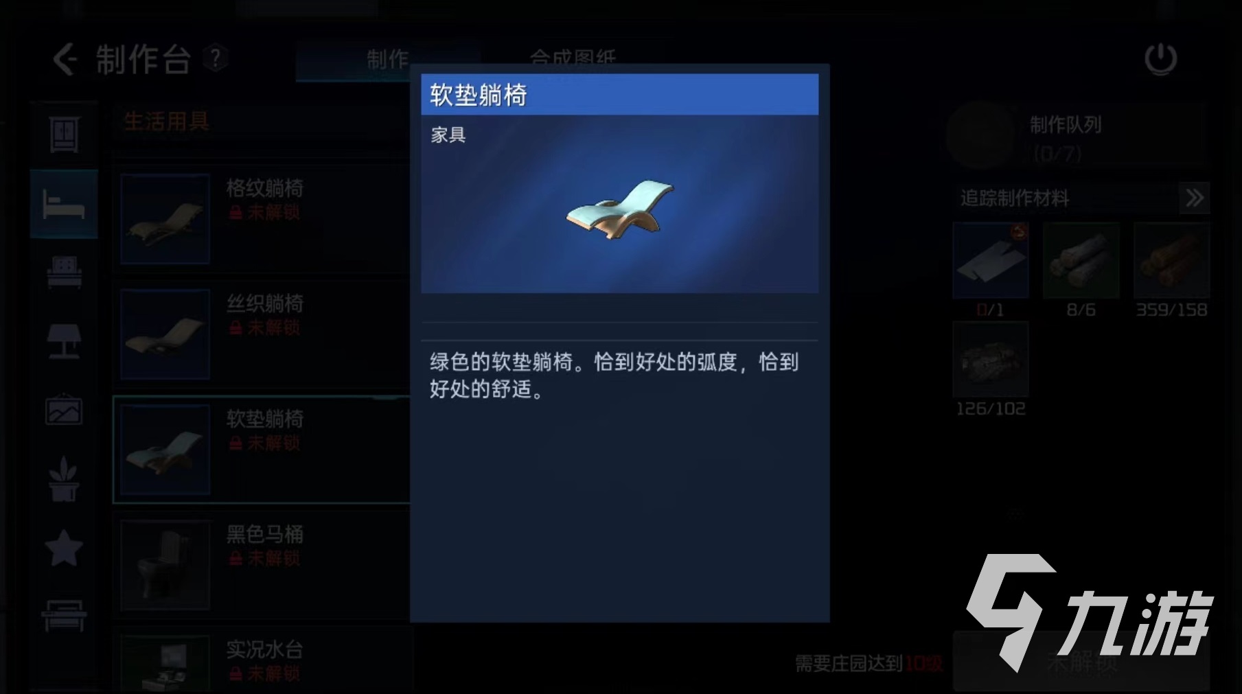 星球重啟軟墊躺椅怎么制作 軟墊躺椅制作方式介紹