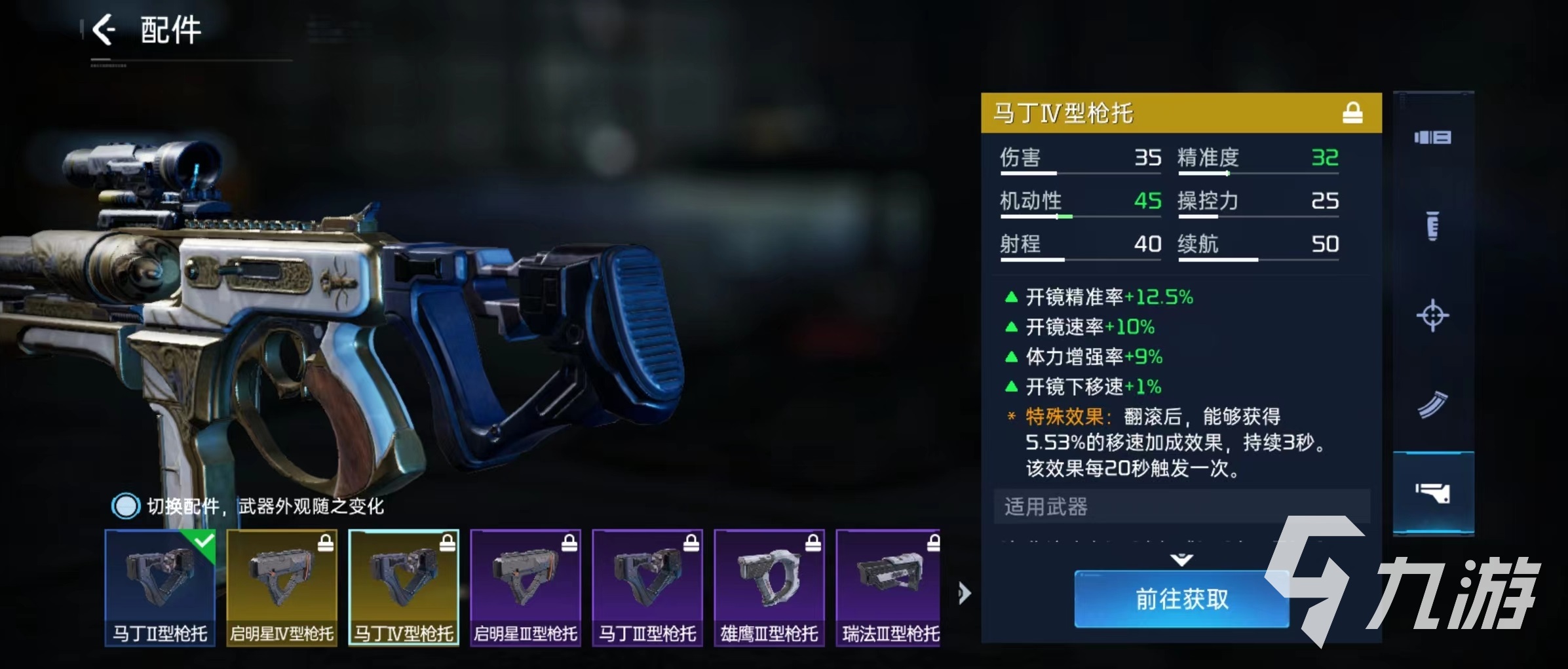星球重启枪托配件怎么选 枪托配件选择推荐
