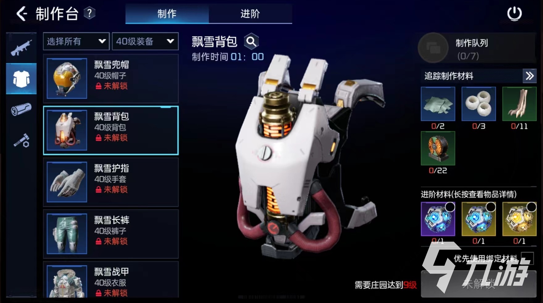 星球重启飘雪套装怎么获得 飘雪套装制作方式介绍