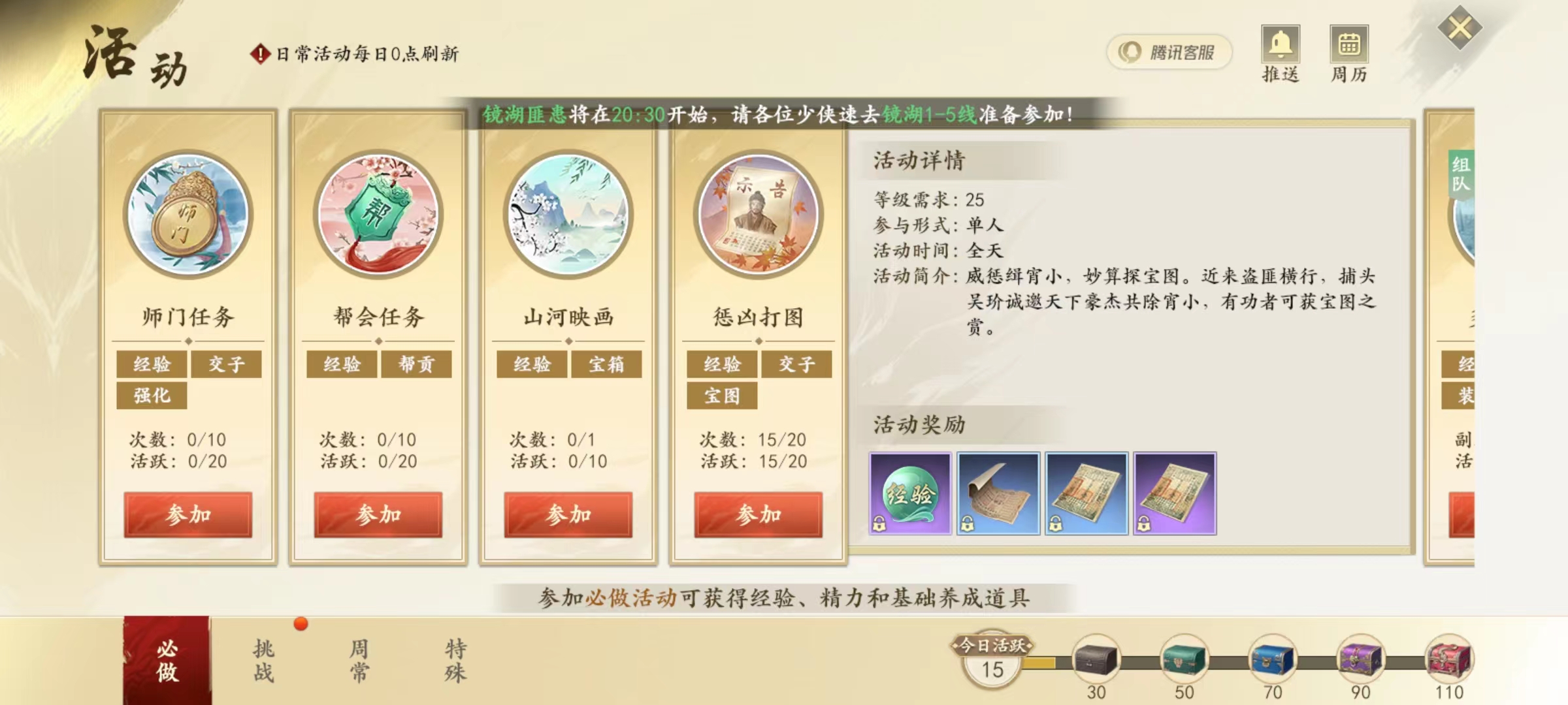 新天龙八部手游惩凶打图怎么玩 惩凶打图玩法详解