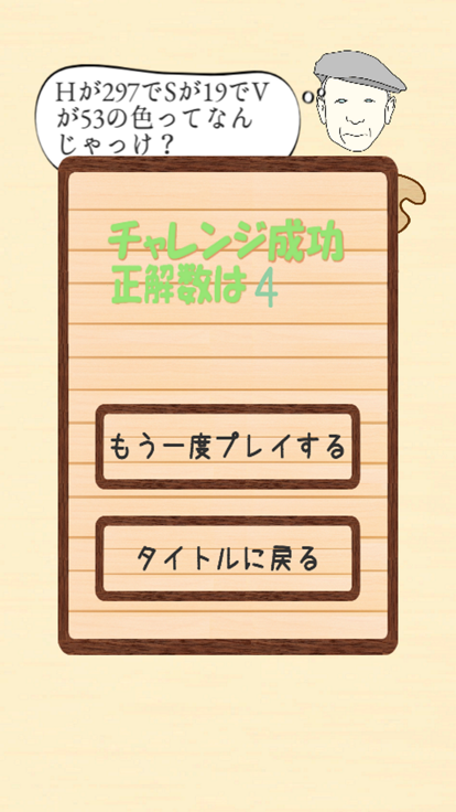 じいじと学ぶ色空间截图1