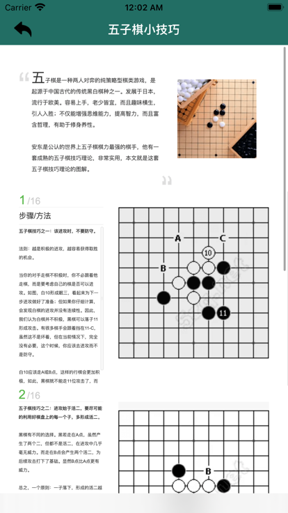 乐在棋中趣味五子棋截图4