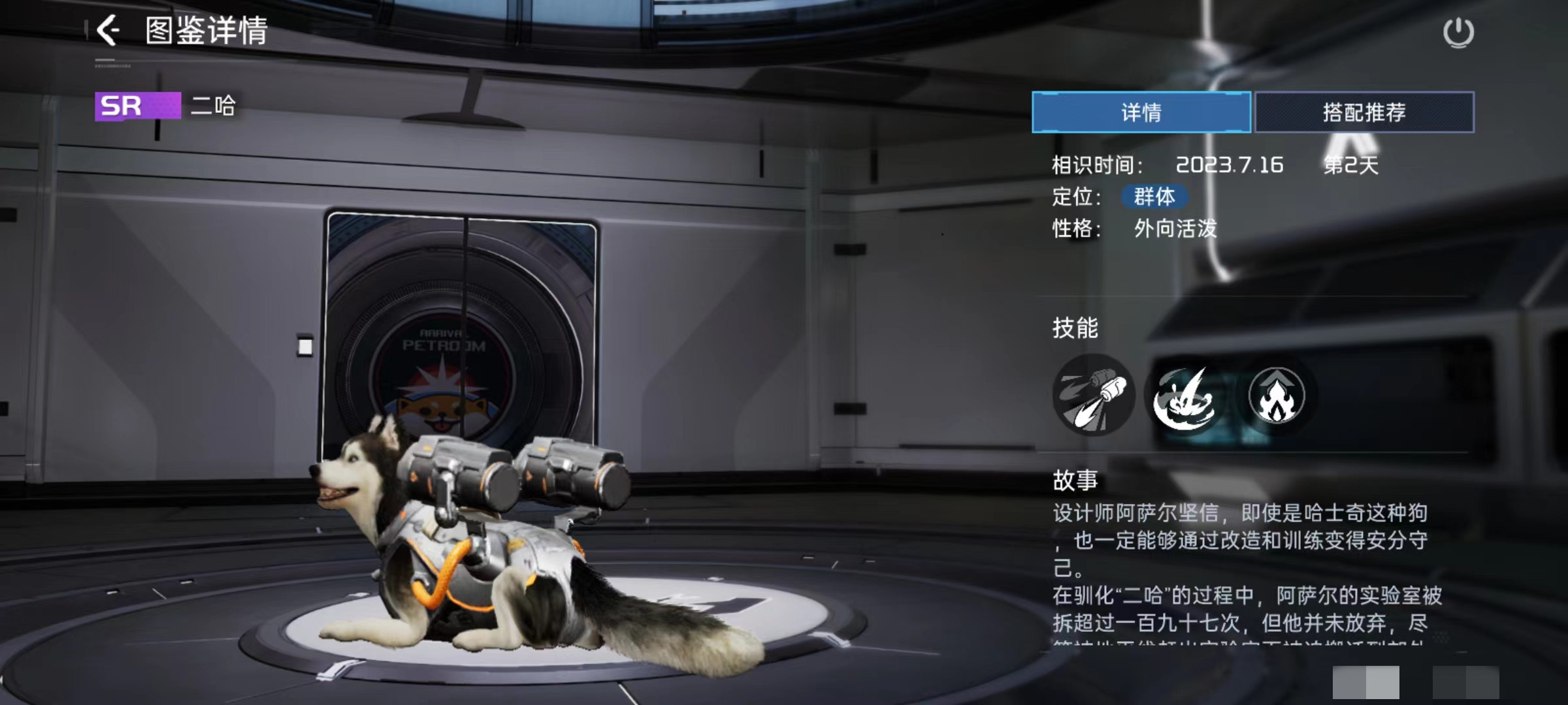 星球重启二哈怎么样 二哈技能效果及使用详解