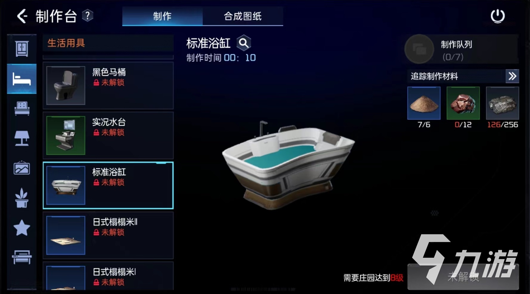星球重启标准浴缸怎么制作 标准浴缸制作方式介绍