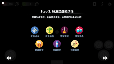昆虫饲养日记截图1