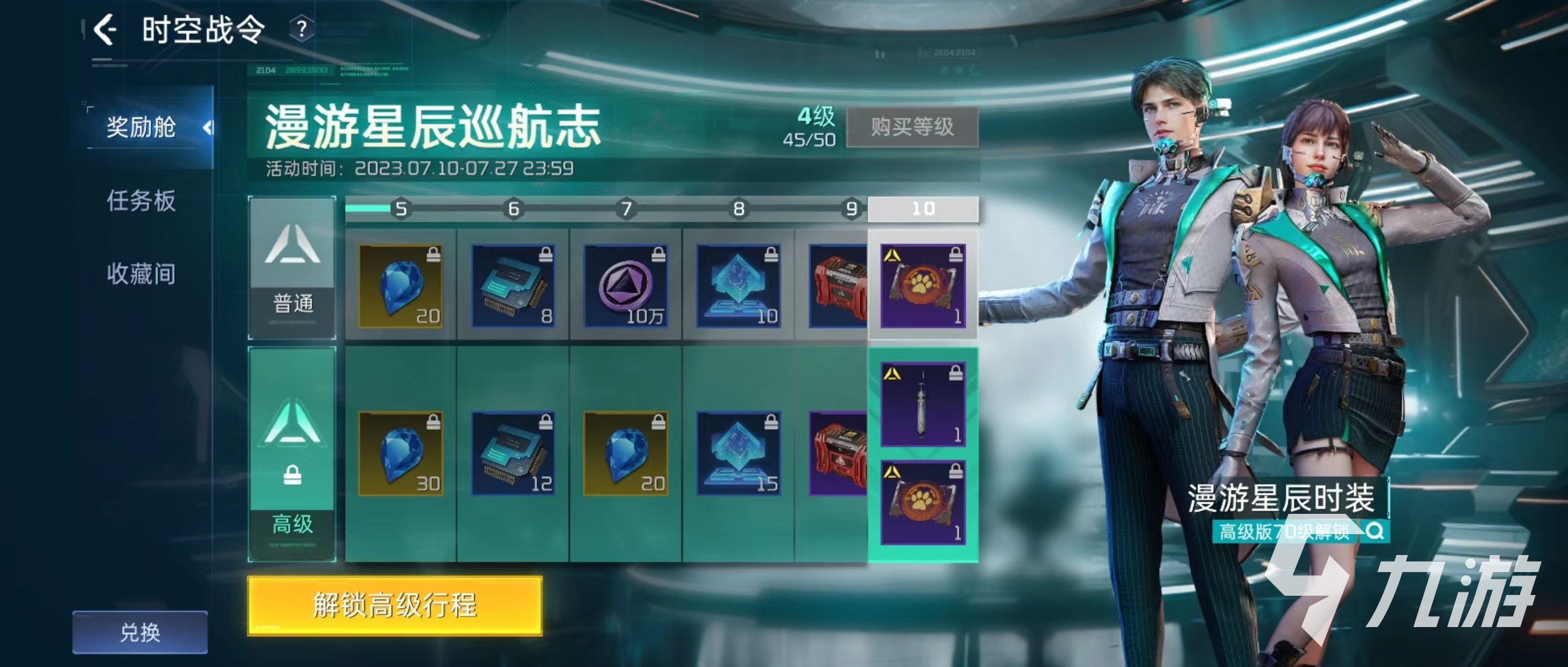 星球重启时装怎么获得 时装获取方式介绍