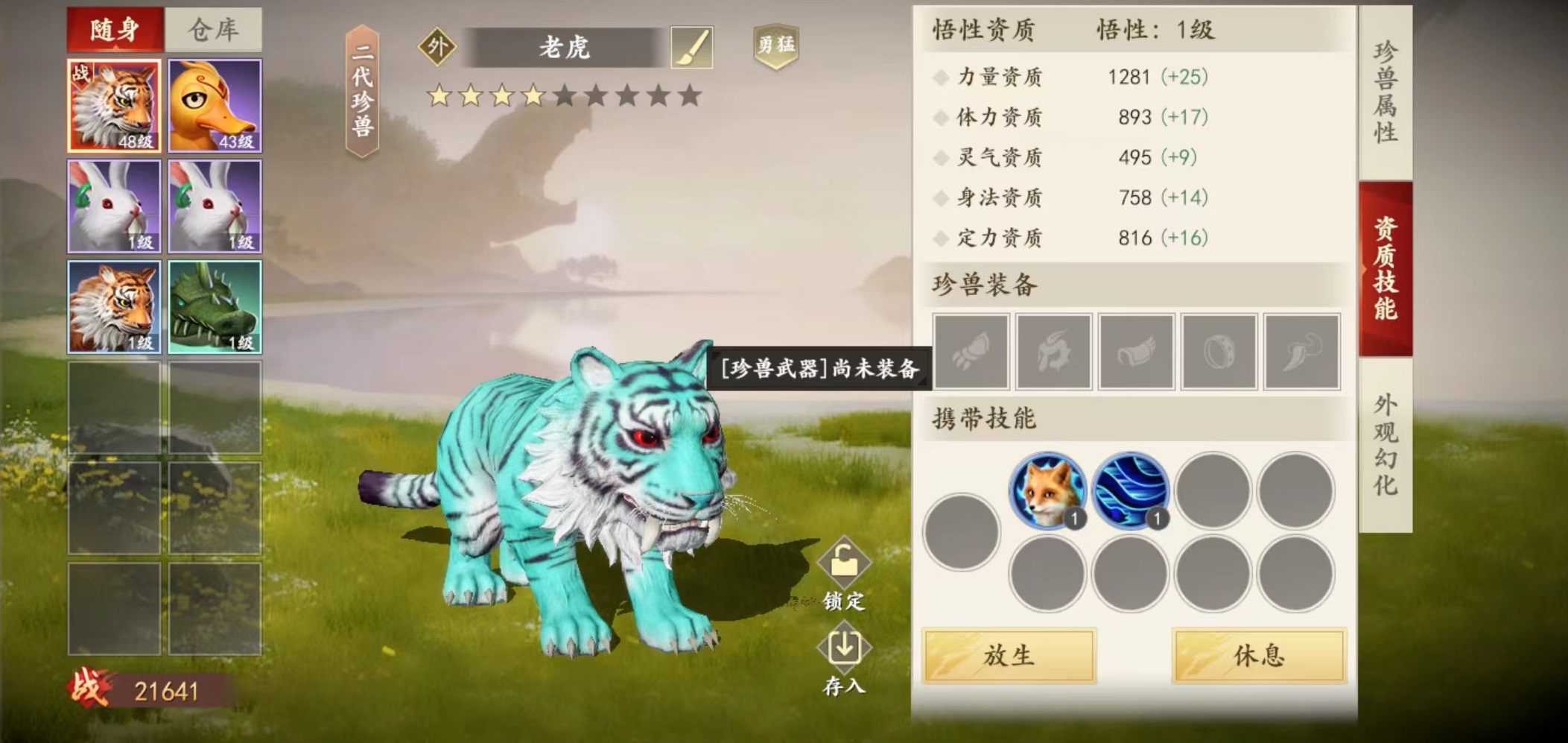 新天龙八部手游珍兽装备怎么获得 珍兽装备获取详解