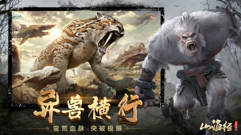 山海经幻兽契约截图1