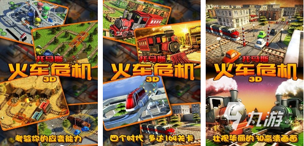 火车类的游戏哪几款好玩 益智火车手游分享2023