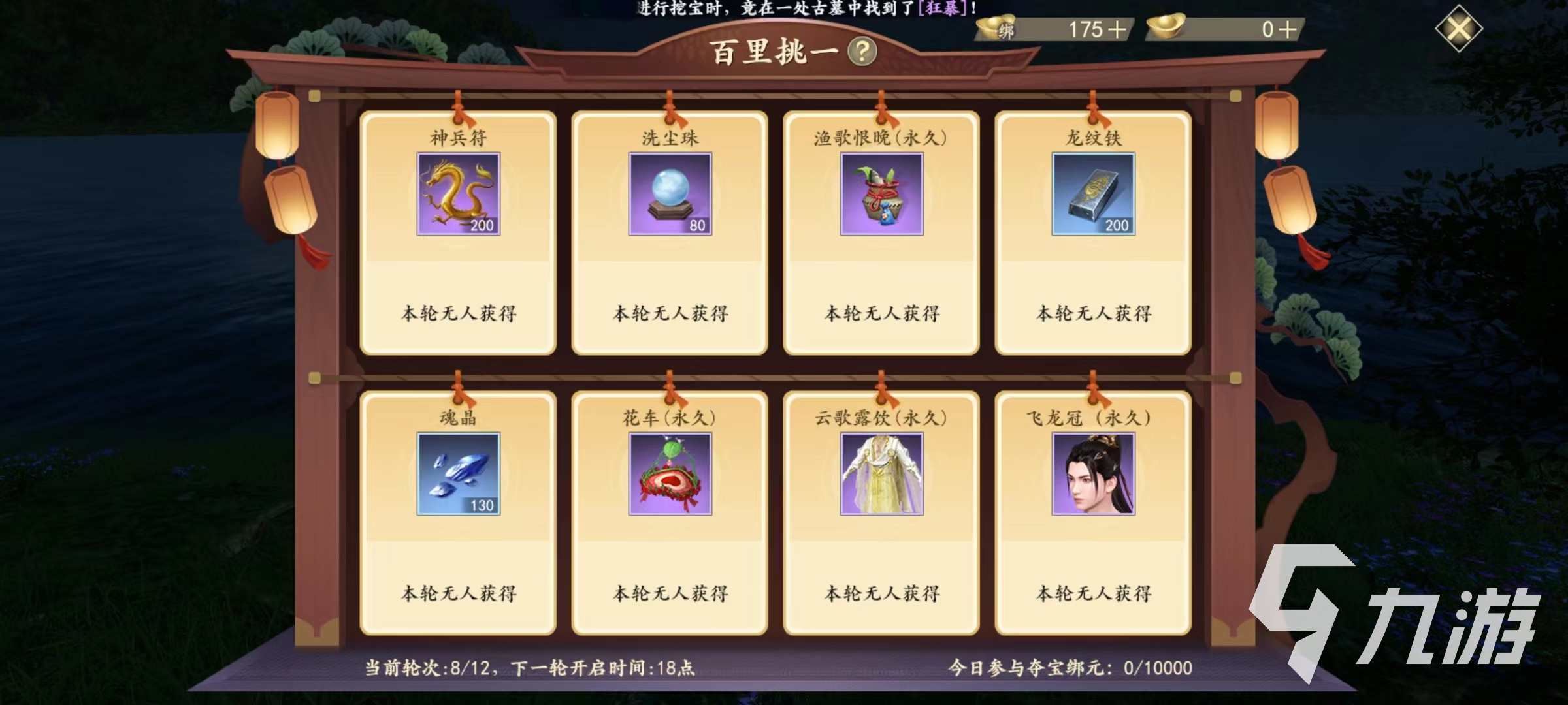 新天龙八部手游百里挑一怎么做 百里挑一活动介绍