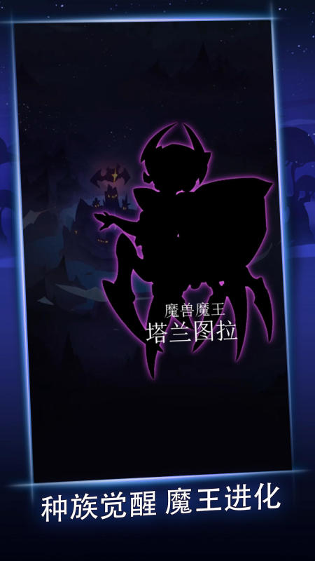 逆袭吧魔王截图4
