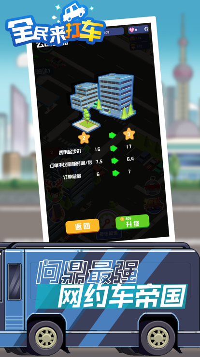 全民来打车截图4