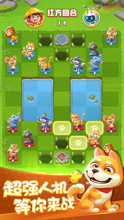斗獸棋截圖1