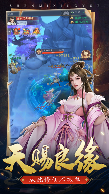 神覓星月截圖1