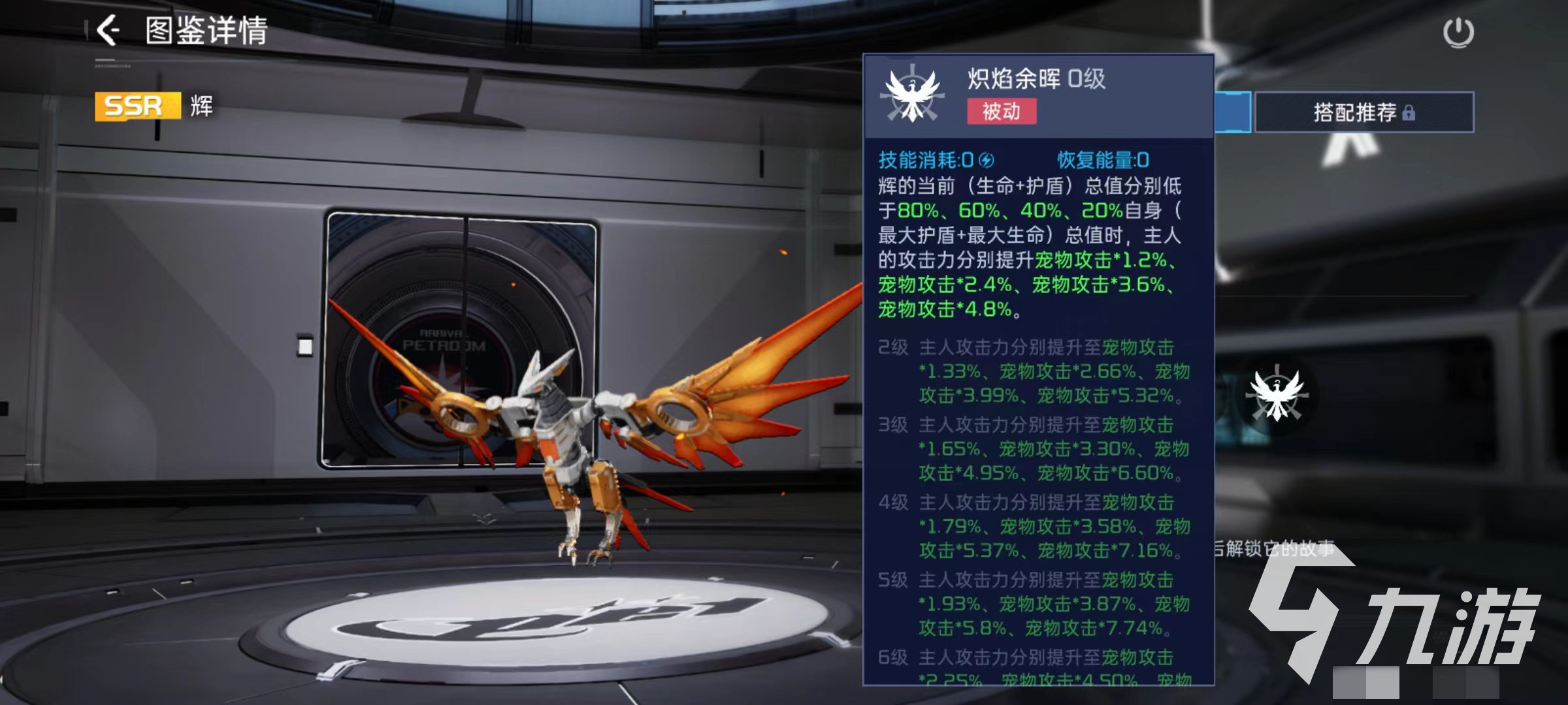星球重启辉怎么样 辉技能实战效果介绍