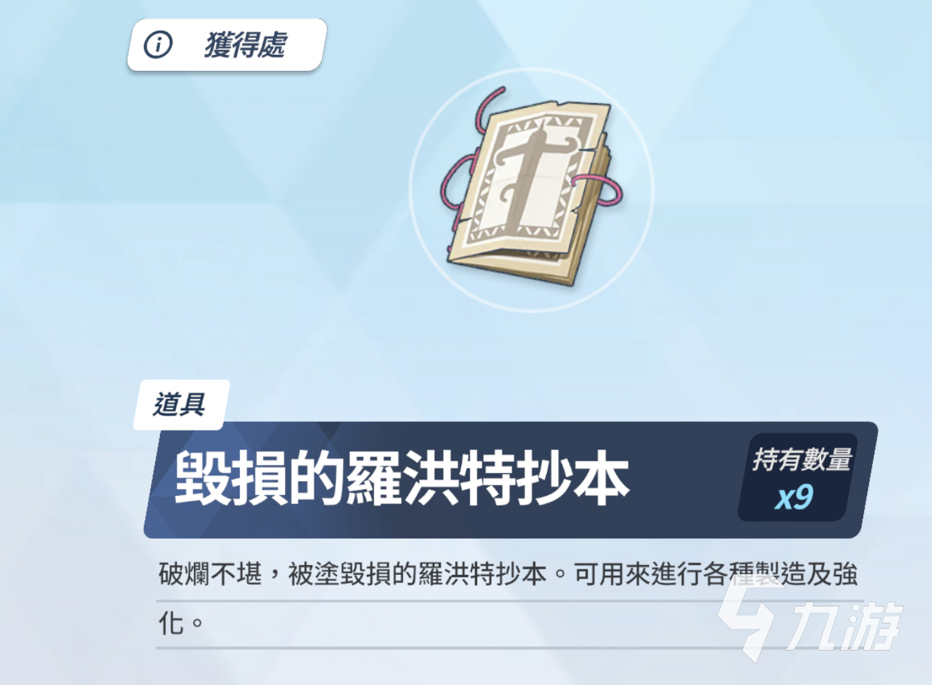 蔚蓝档案罗洪特材料有哪些 蔚蓝档案罗洪特欧帕兹获取渠道分享