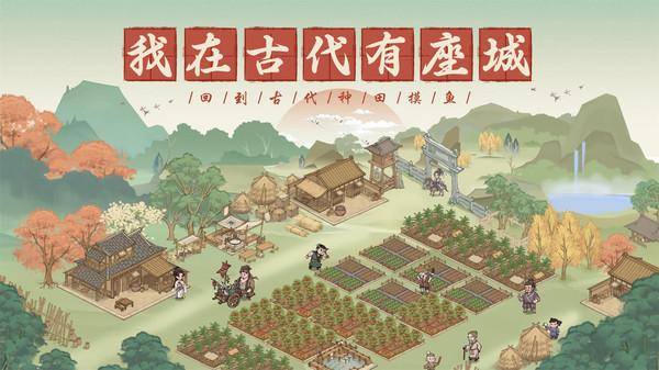 这城有良田流民有什么用 这城有良田流民玩法分享