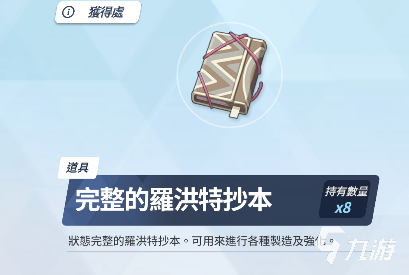 蔚蓝档案罗洪特材料有哪些 蔚蓝档案罗洪特欧帕兹获取渠道分享