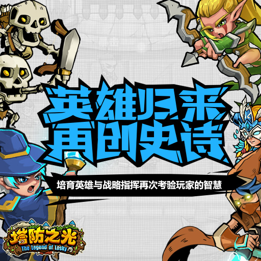 和植物大战僵尸一样的游戏有哪些 有趣的塔防手游合集推荐2023截图