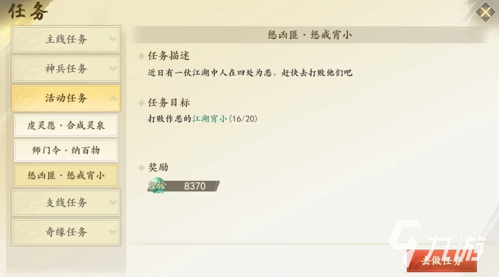 新天龙八部手游惩凶打图怎么玩 惩凶打图玩法详解
