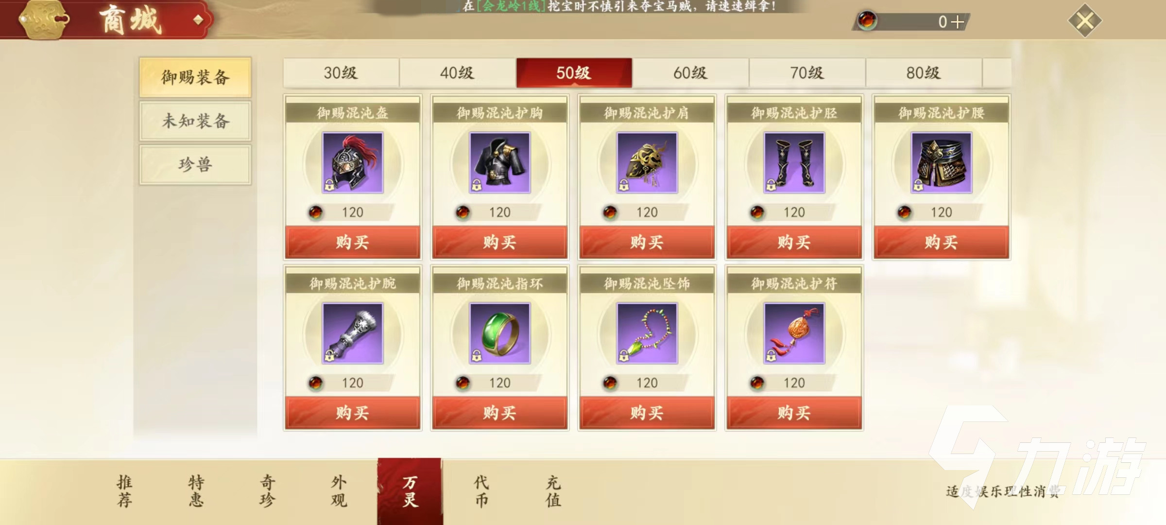 新天龙八部手游御赐套装怎么获得 御赐套装获取方式介绍