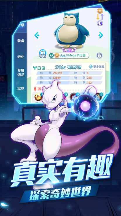 萌宠超进化截图1