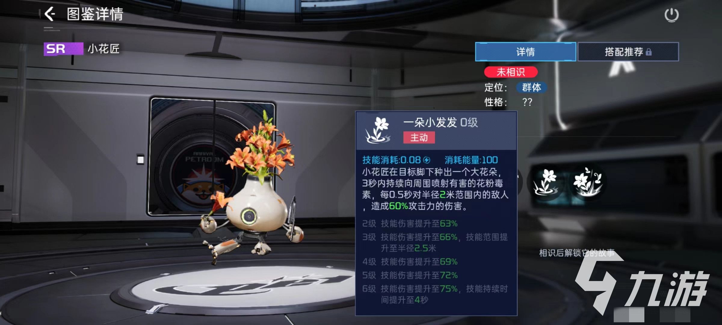 星球重启小花匠怎么样 小花匠技能效果介绍