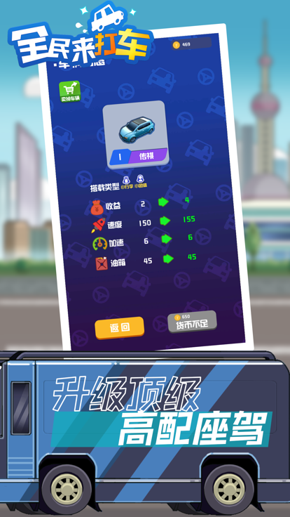 全民来打车截图
