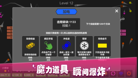 放置打砖块重生截图4
