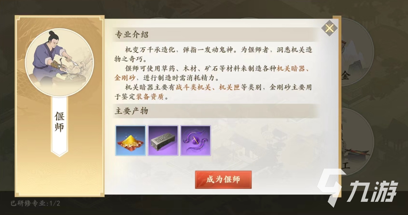 新天龙八部手游偃师怎么样 偃师职业效果详解