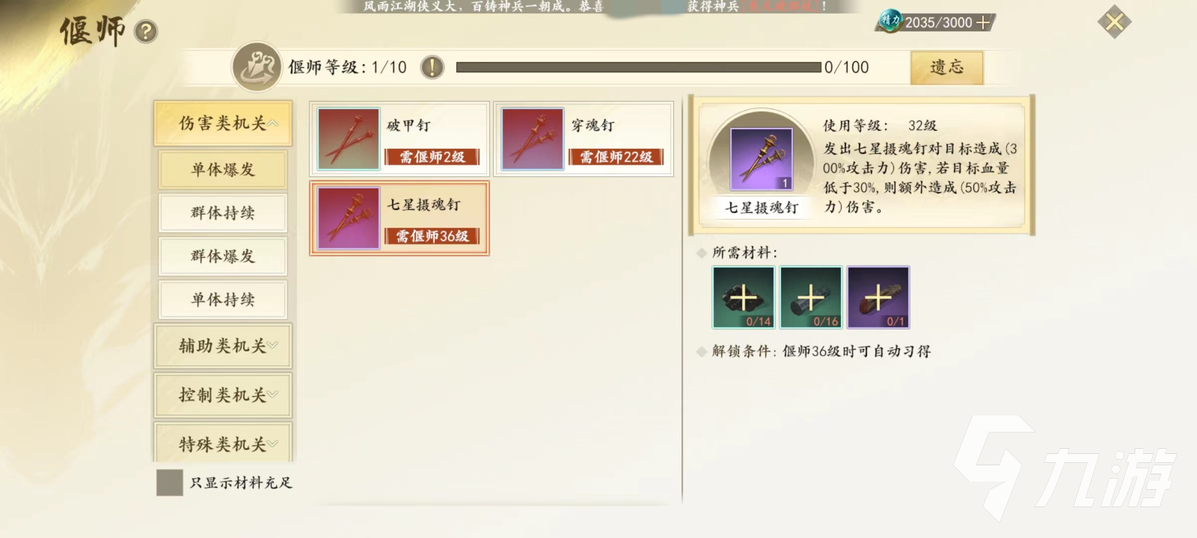 新天龙八部手游偃师怎么样 偃师职业效果详解