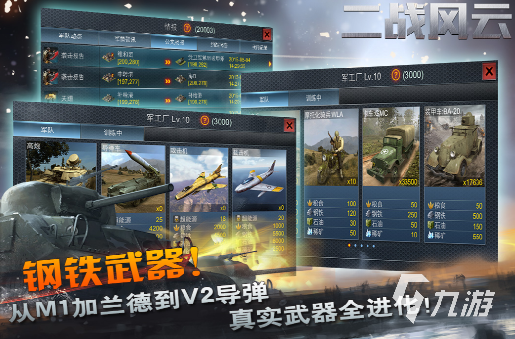 受欢迎的二战战略手游下载大全 耐玩的战略游戏前五2023