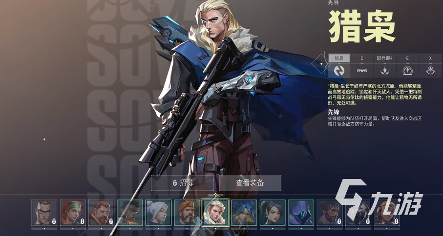 无畏契约Sova玩法技巧 无畏契约猎枭技能详细介绍