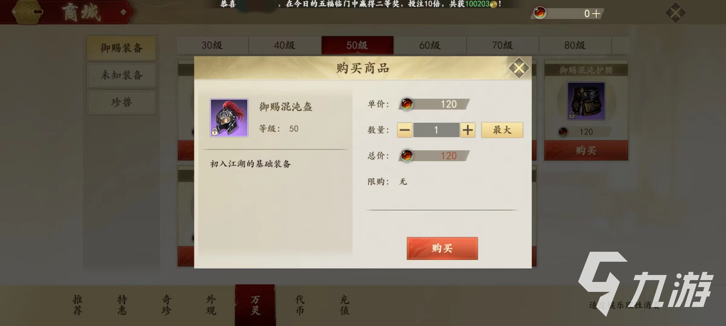 新天龙八部手游御赐套装怎么获得 御赐套装获取方式介绍