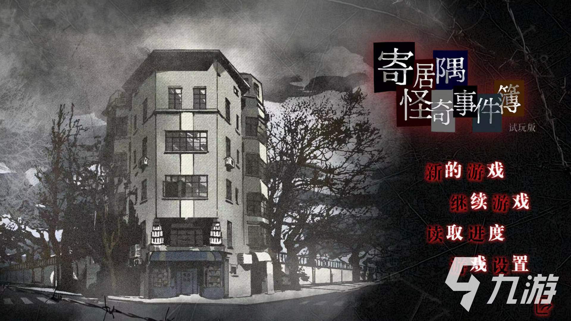 热门的悬疑游戏推荐手游 2023大型悬疑游戏盘点