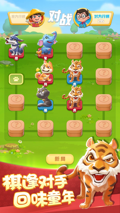 斗獸棋截圖