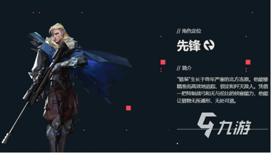 无畏契约猎枭角色定位技能是什么 无畏契约猎枭角色定位技能解析